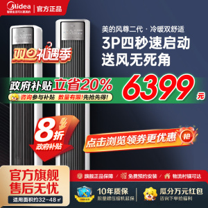 美的(Midea)空调 全面风 风尊柜机3匹一级能效节能省电客厅智能 KFR-72LW/N8QM1
