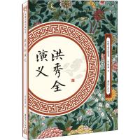 正版新书]洪秀全演义黄世仲9787548061977