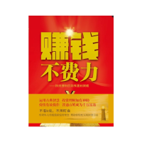 正版新书]赚钱不费力--投资理财的特殊盈利策略吴纪宁9787540475