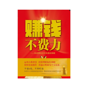 正版新书]赚钱不费力--投资理财的特殊盈利策略吴纪宁9787540475