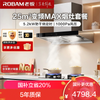老板(ROBAM)烟灶套餐 25m³油烟机燃气灶套装 顶吸油烟机套装 烟灶套装5.2kW定时灶具 65X3S+51B0A