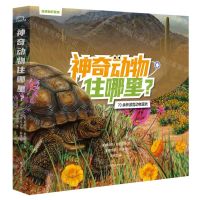 [N]神奇动物住哪里(共6册)/筑桥知识星球-9787572707032