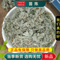 甄选茵陈100克绵茵陈蒿茶干货菌陈煮水另售蒲公英大枣9260