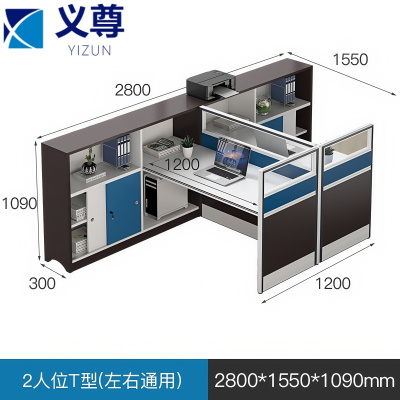 义尊工位2人位T型组