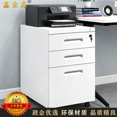 鑫金虎 钢制文件活动柜三抽屉柜移动铁皮柜子带锁 圆弧拉手加厚款