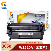 途泓 硒鼓W1520A 支