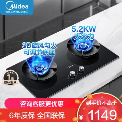 美的燃气灶天然气 双灶具Q529L-M 家用5.2kW猛火聚能灶台嵌两用 搪瓷易打理 高能效灶 节能灶