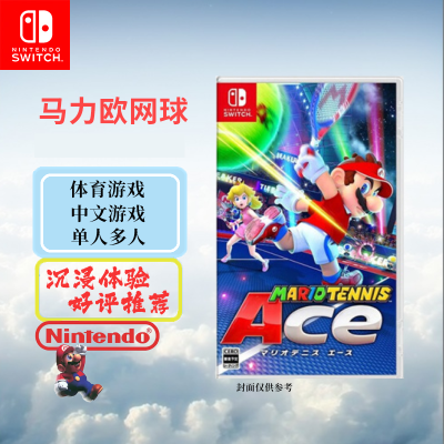 任天堂(Nintendo)Switch游戏软件 NS游戏卡带 国行外版通用 马里奥网球ACE 中文字幕