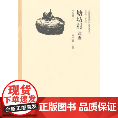 塘坊村调查:瑶族