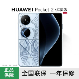 华为Pocket 2 优享版 蓝梦 12GB+512GB 麒麟9010E 超平整超可靠 全焦段XMAGE四摄 华为折叠屏
