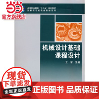 机械设计基础课程设计