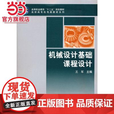 机械设计基础课程设计