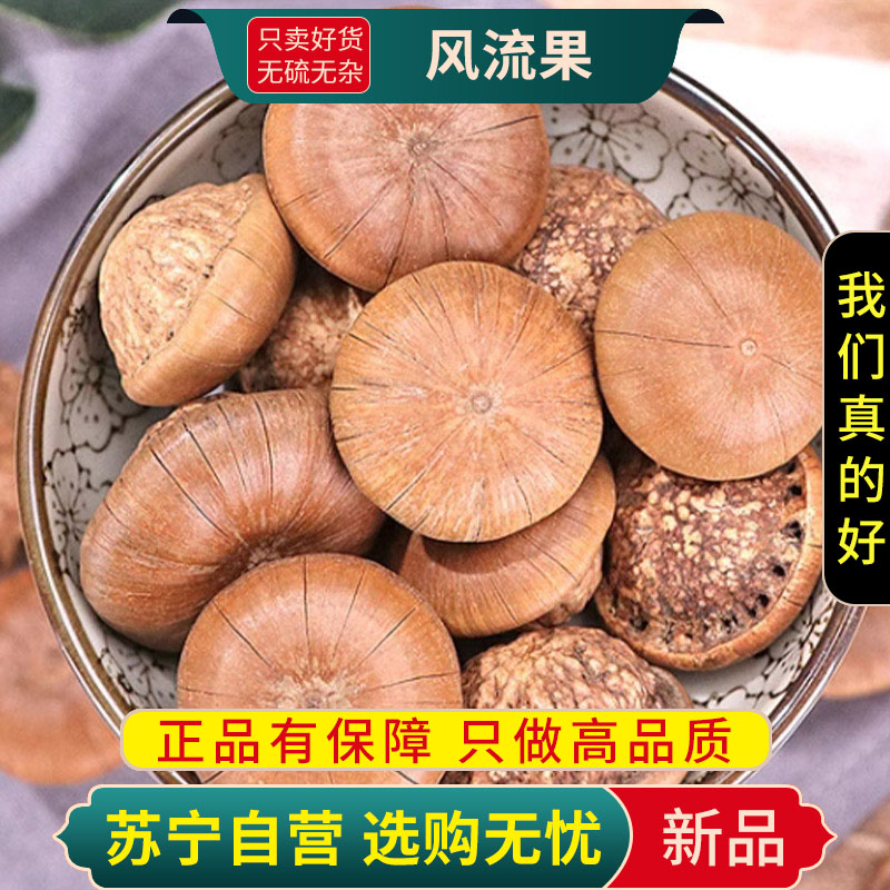 甄选风流果100克石头果正品新货煮水泡茶另售金樱子牛大力原材料