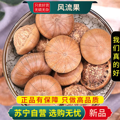 甄选风流果100克石头果正品新货煮水泡茶另售金樱子牛大力原材料