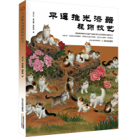 正版新书]平遥推光漆器髹饰技艺刘小旦,常冰瑜,薛梦瑶 著9787537