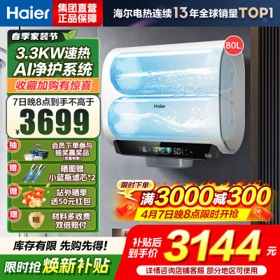海尔(Haier)麦浪套系电热水器 国家补贴15%双胆扁桶80升BK5PLUS富锶小蓝瓶无镁棒3300W速热一级能效