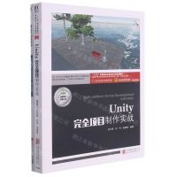 [N]Unity完全项目制作实战(附项目实训十三五普通高校动漫游戏专业规划教材)-9787559652683
