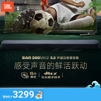 JBL BAR300MK2回音壁电视音响5.0杜比全景声一体式条形音箱无线蓝牙家庭音箱家用回音壁