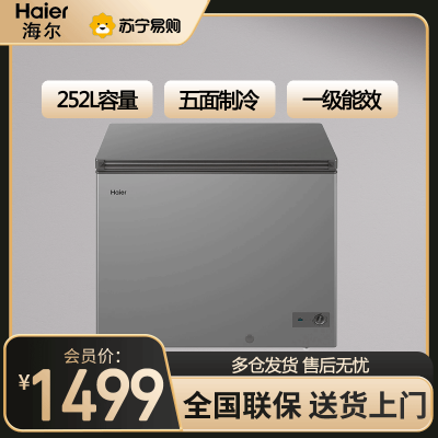 海尔冰柜252升家用商用冷柜大容量卧式冷冻柜无霜一级能效节能冷藏冷冻转换柜BC/BD-252GHPT