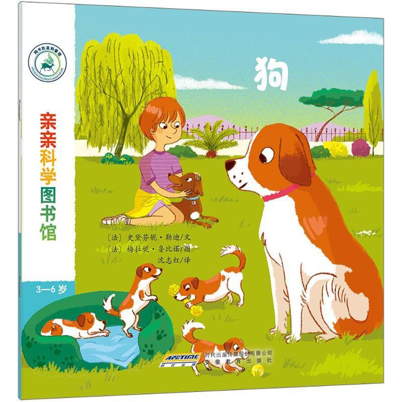 正版新书]亲亲科学图书馆(法)史黛芬妮·勒迪 文;(法)梅拉妮·鲁比