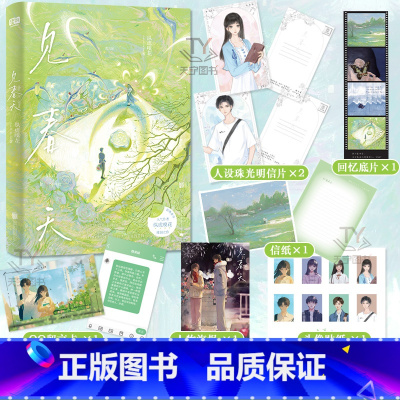 [正版]印特签版随书赠品 见春天 纵虎嗅花 催泪之作 一本完结+新番外 晋江文学城作者校园爱情暗恋be青春文学言情小说
