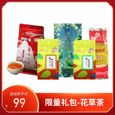 中茶花草茶组合套装花香大红袍铁观音高山红茶小刚柑茉莉花组合