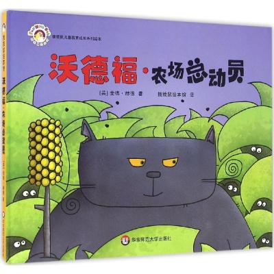 沃德福农场总动员