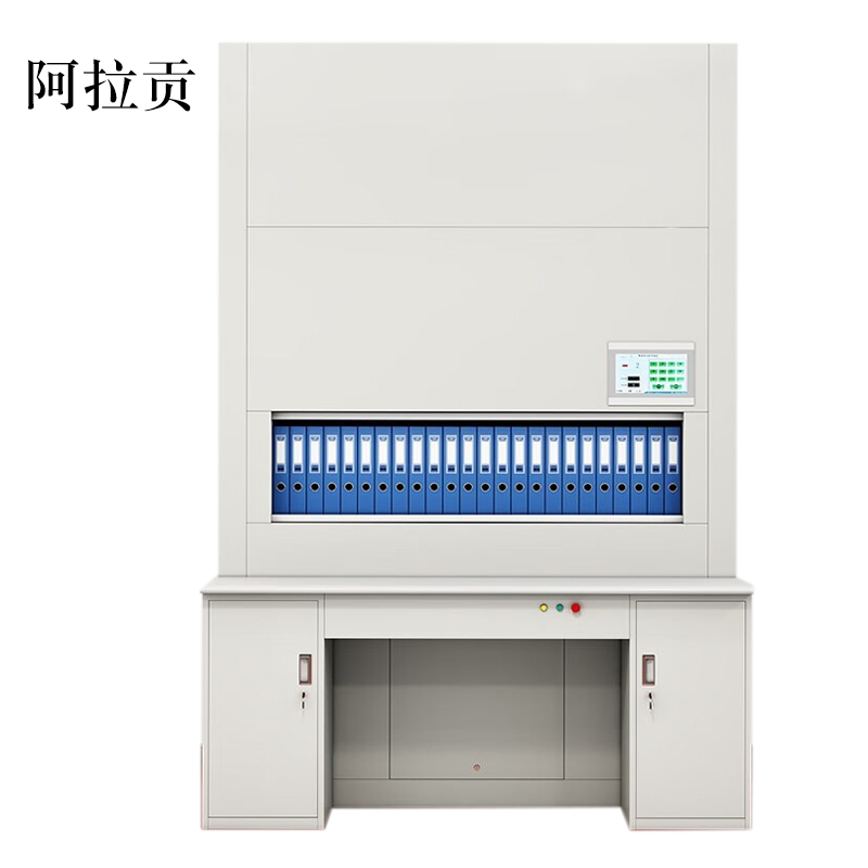 阿拉贡智能档案回转柜全自动选层密集柜可升降文件柜自选层落地凭证柜联网+灯光定位+实时盘库