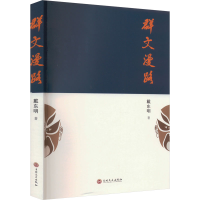 音像群文漫路戴东明