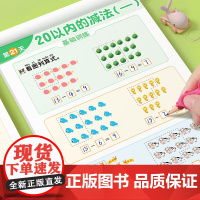 20以内加减法天天练口算题卡幼儿园学前班数学题中班大班幼儿练习册幼小衔接一日一练教材全套小学生儿童二十以内的数字每日一练