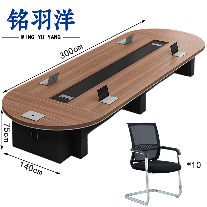 铭羽洋洽谈桌300*140*75cm+10把椅子套