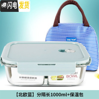 三维工匠上班族耐热玻璃饭盒保鲜男女微波炉便当盒专用密封带盖碗套装 北欧蓝两隔长1000+包
