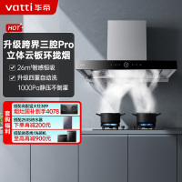 华帝(vatti)26m³变频跨界三腔油烟机S15大风压 单烟机吸油烟机大吸力智感恒吸自清洁i11S15