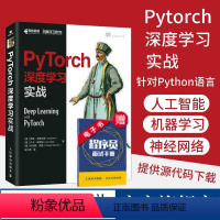 [正版]PyTorch深度学习实战 pytorch神经网络编程开发深度学习入门与实践机器学习人工智能自然语言处理技术编程