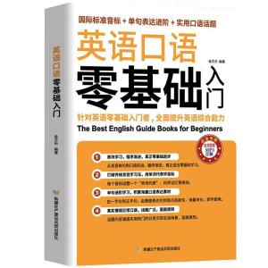 正版新书]英语口语零基础入门不详9787557415877