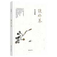 音像谈修养朱光潜著