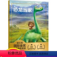 [正版]注音版恐龙当家迪士尼国际金奖动画电影故事书0-3-6岁儿童绘本童话故事书动漫卡通连环画6-9岁小学生一二年级注