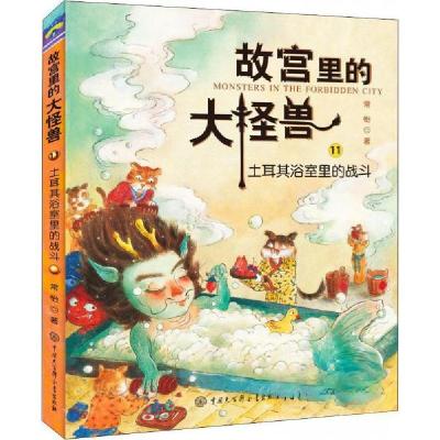 正版新书]土耳其浴室里的战斗常怡9787520204569