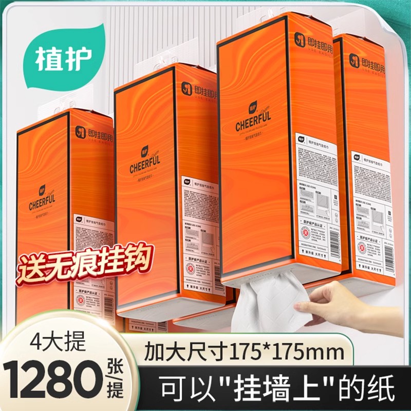 植护悦色大包悬挂式抽纸家用4层*320抽*4提爱马仕橙整箱装