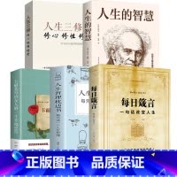 [全5册]每日箴言+枕边书+卡耐基+智慧+修炼课 [正版]每日箴言一句话改变人生修身养性提升自我的青春正能量人生哲理哲学