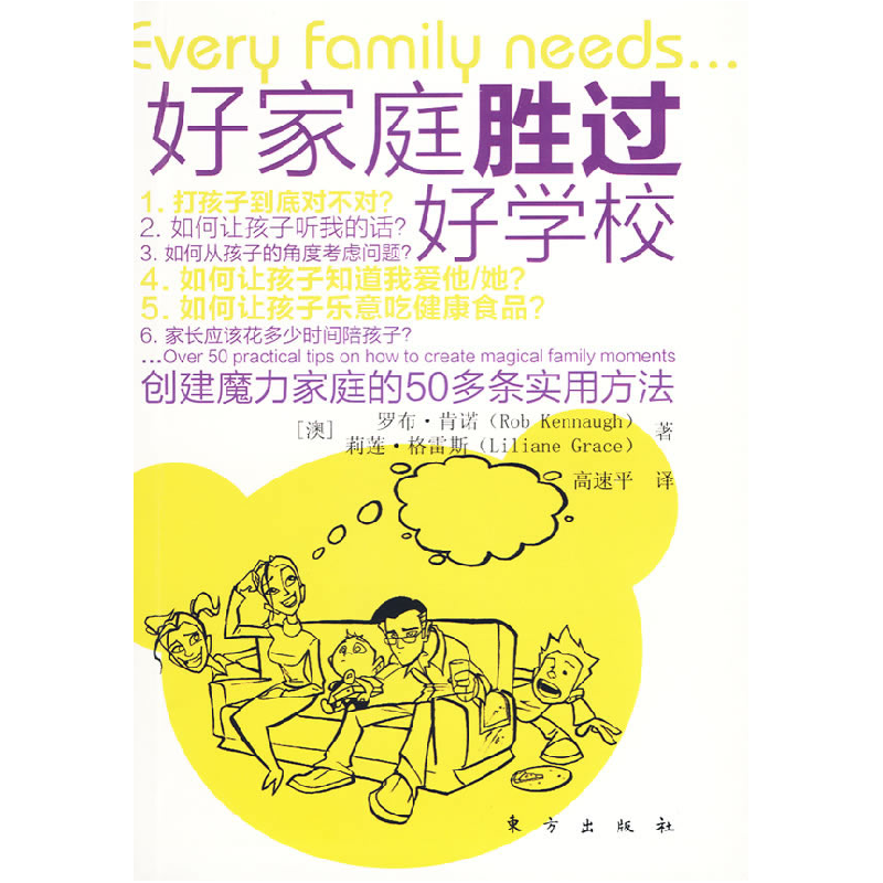 正版新书]好家庭胜过好学校(引进版《好妈妈胜过好老师》,全新