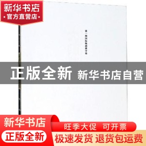 正版 大师与版化蛹为蝶(第一期国际版画教学坊) 编者:孔国桥//于