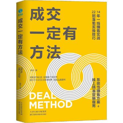 正版新书]成交一定有方法陈庆9787557674793