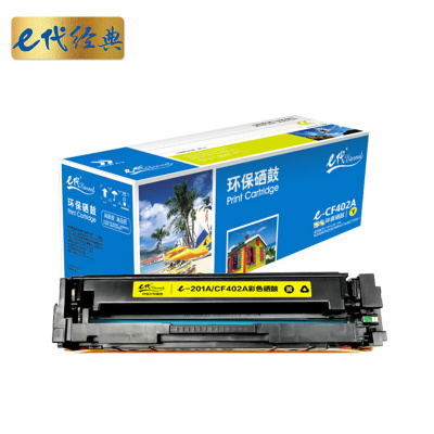 e代经典 CF402A 201A 黄色硒鼓 适用惠普 HP M252N M252DW M277N M277DW
