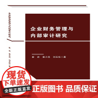 企业财务管理与内部审计研究