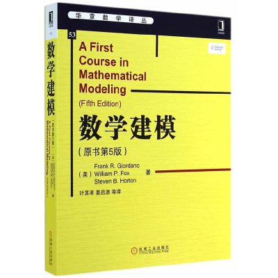 正版新书]数学建模(原书第5版,从离散建模和连续建模两部分介