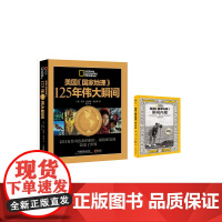 [正版书籍]美国国家地理125年伟大瞬间(赠《美国国家地理瞬间内幕》)