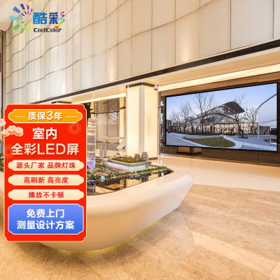 酷彩商显 200英寸室内P1.25全彩LED显示屏 4.16m*2.24m