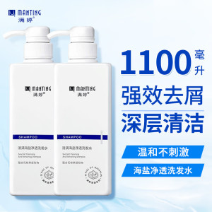 满婷清满海盐净透洗发水550ml*2(去头皮屑洗发露男女士洗头膏) 满婷清满海盐净透洗发水550ml*2