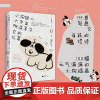 小狗疑心大宇宙阴谋篡夺它的位置正版书籍 泰戈尔童心诗选 解读生活哲学 构建内心秩序 145首短诗 从新的角度看泰戈尔诗集